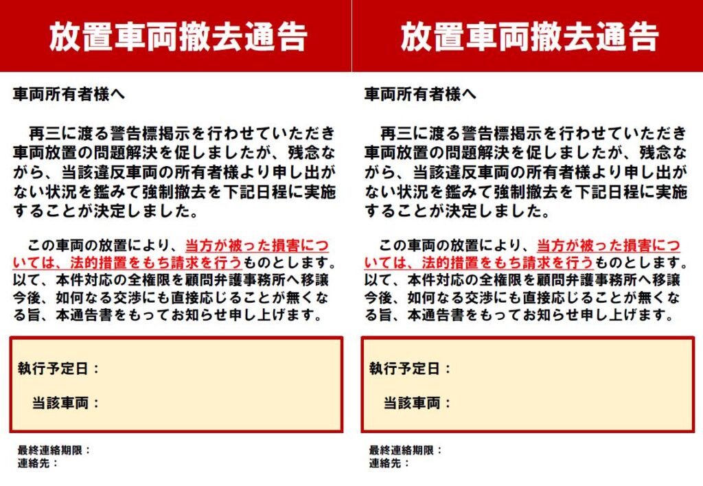 放置自転車への警告用の貼り紙フリー貼り紙のペラガミ.com