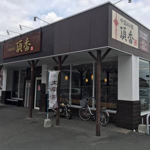 新水前寺駅の美味しい和食・日本料理まとめ〜名店から穴場まで〜 - Retty（レッティ）