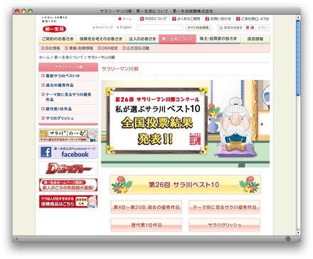 第34回「サラリーマン川柳」優秀100句が決定、一挙紹介 - ライブドアニュース