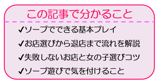 童貞向け】ソープの遊び方・楽しく遊ぶ4つのポイント｜西川口ソープランド ルビー ～RUBY～