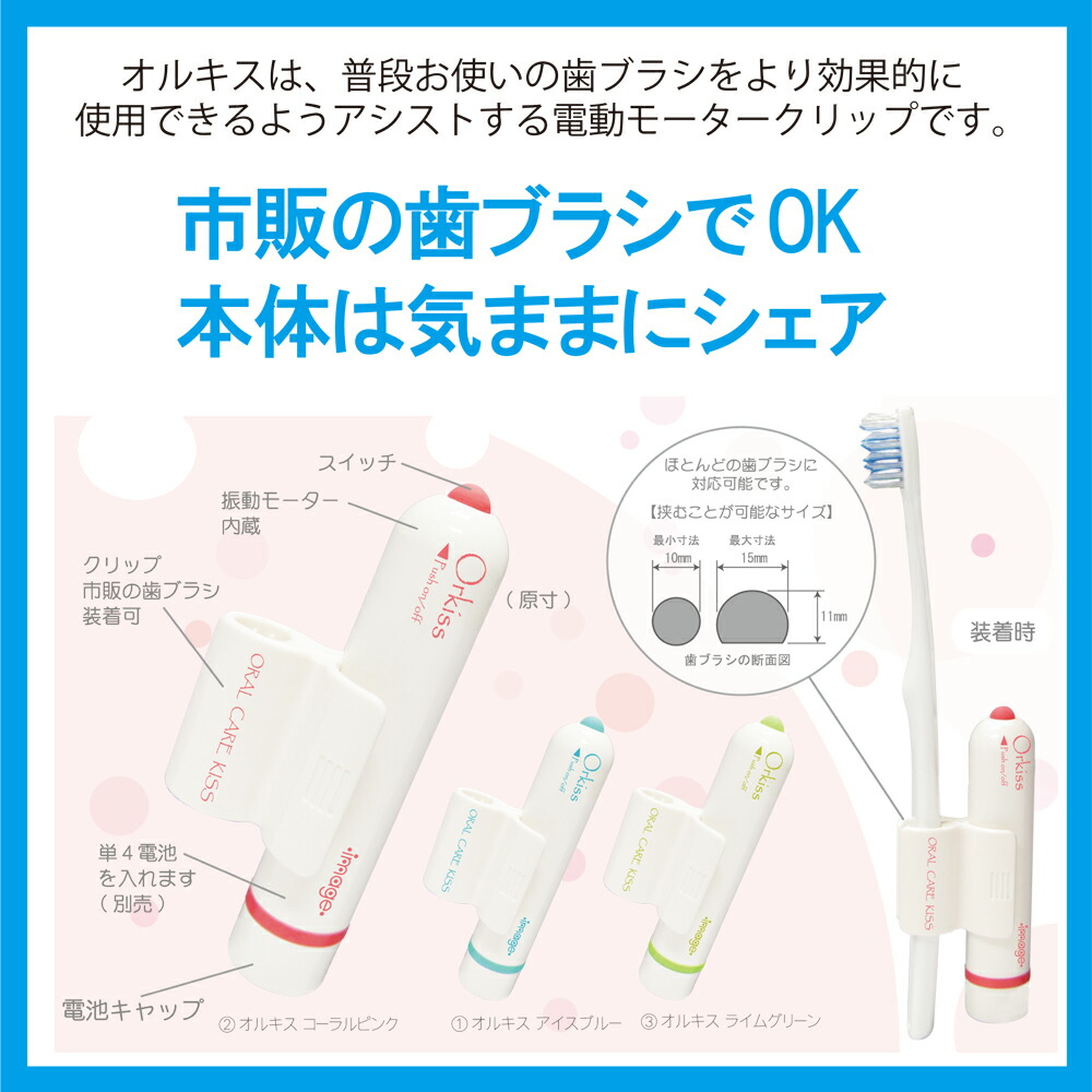 楽天市場】【普通郵便送料無料】 Orkiss（オルキス） 電動歯ブラシ 電動 歯ブラシクリップ