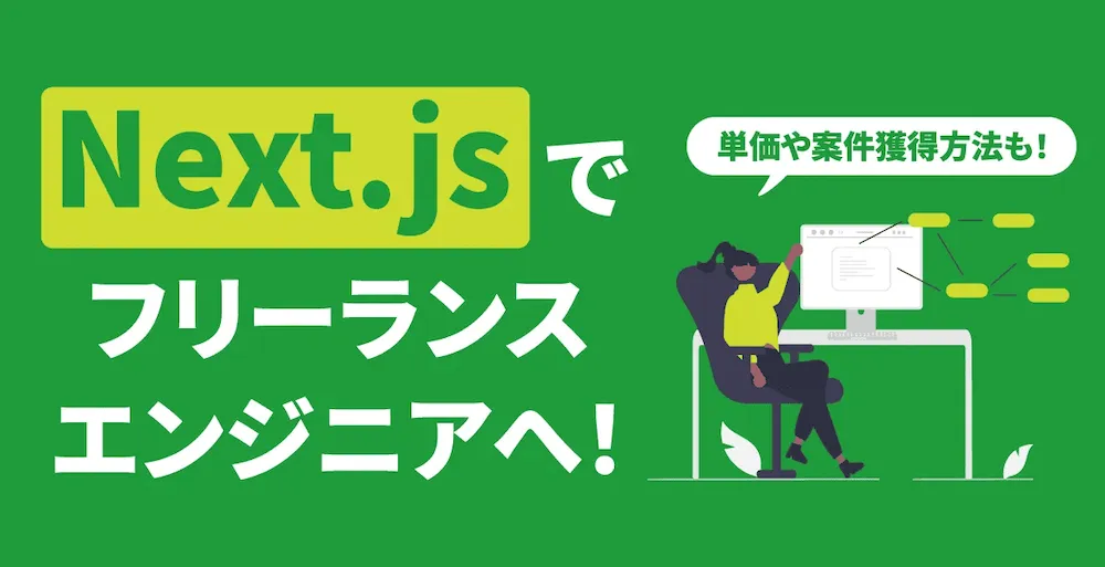 フリーランスエージェントおすすめランキング2025年版！18社をエンジニア向けなど業界別に比較！ミツカル学び