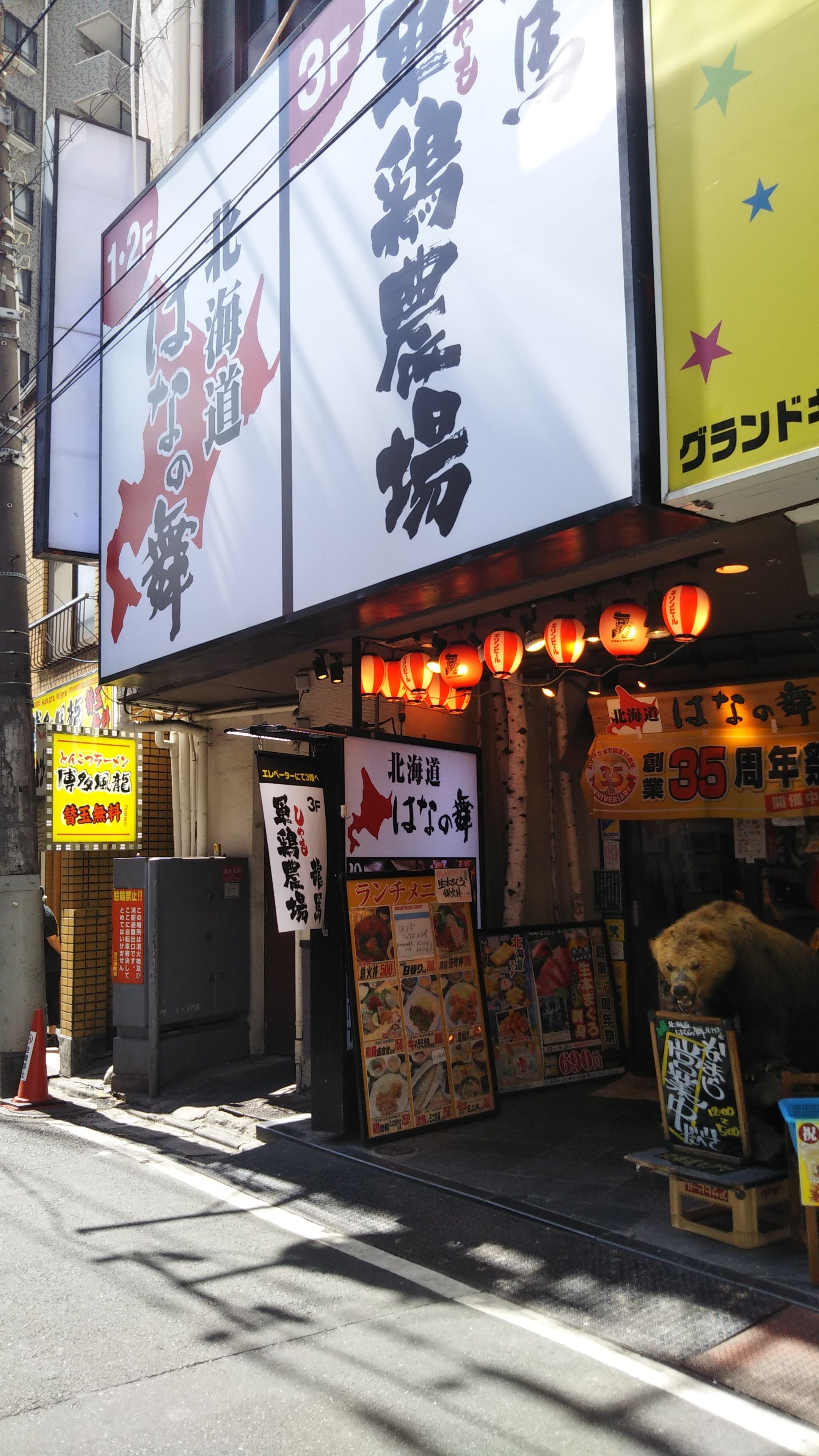 北千住での居酒屋ランチ｢はなの舞｣ ｢鉄火丼｣をワンコインでいただく。ご飯も大盛りに可能。 : 中年夫婦の外食