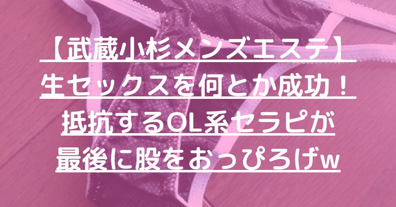 【体験談】武蔵小杉メンズエステおすすめ7選！希少なマイクロビキニ店を発掘｜メンマガ