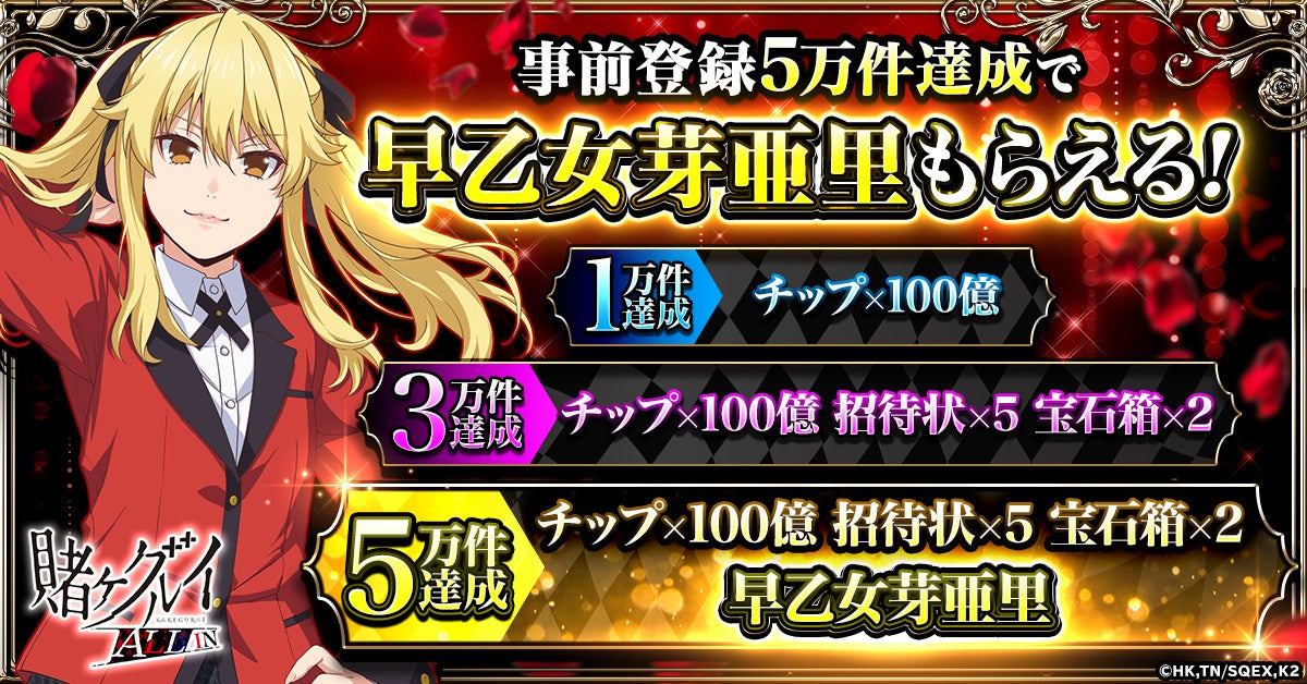 さぁ、賭け狂いましょう！戦略すごろくブラウザゲーム「賭ケグルイ ALL IN」G123で事前登録受付中！ＣＴＷ株式会社のプレスリリース