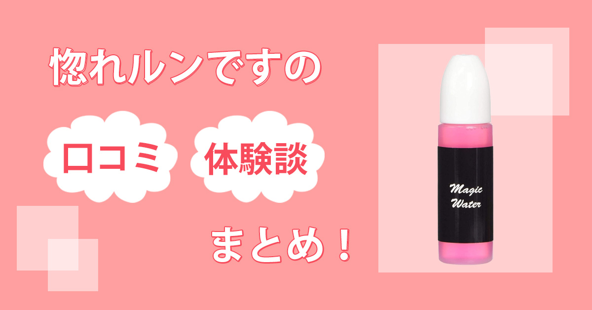 媚薬は本当に効果アリ！？媚薬の種類や媚薬効果の期待できる食材も紹介 | ザヘルプM