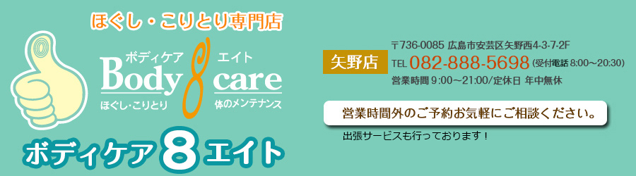 広島市で全身マッサージが人気のサロン｜ホットペッパービューティー