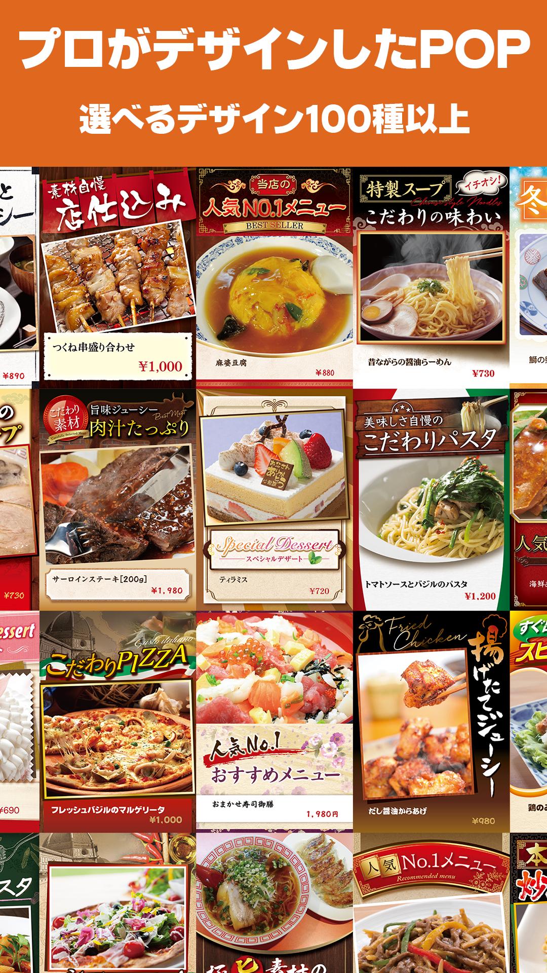 メニュー表作成無料アプリ28選！飲食店おすすめ・スマホでおしゃれなテンプレートツール比較OREND オレンド