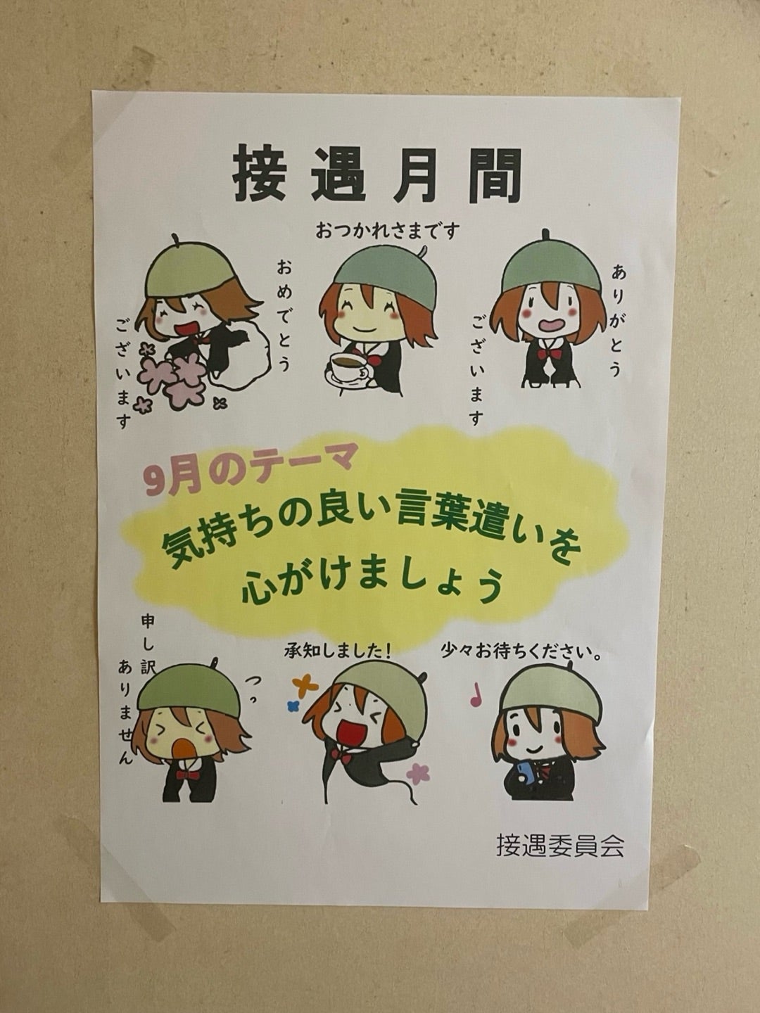意識改革！ 明るい職場作り: 近江牛 カネ吉山本のスタッフブログ