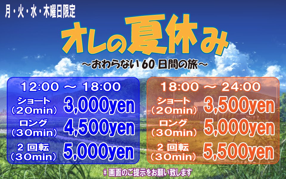 夏休み限定で稼げる東京の短期風俗バイト特集！｜風俗求人【バニラ】で高収入バイト