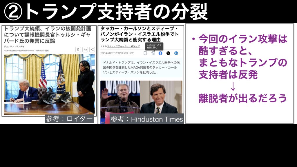 トランプ大統領のイランの核施設空爆を考えるSPFアメリカ現状モニター日米関係インサイト