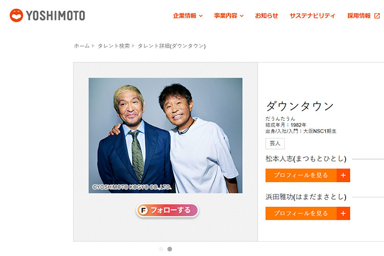 吉本興業、宮迫博之を契約解除 公式プロフィールからも削除、「雨上がり決死隊 蛍原徹」単独に: J-CAST ニュース