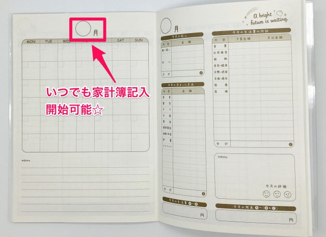 100均で出会った理想の家計簿中村ナオ