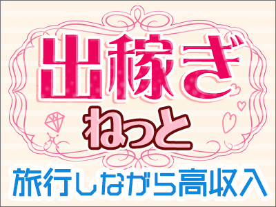 鹿児島の風俗求人｜高収入バイトなら【ココア求人】で検索！