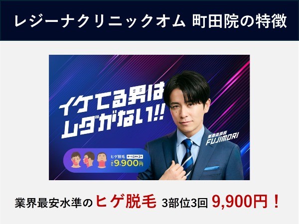 レジーナクリニック全22店舗の口コミ・評判まとめ！料金・効果も解説