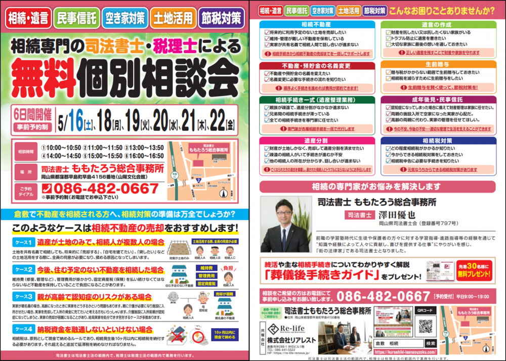 チラシ 3月_都島区相談会_page-0001田渕司法書士・行政書士事務所
