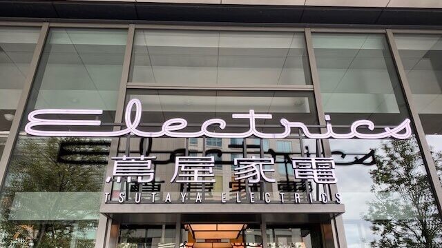 二子玉川 蔦屋家電 シェアラウンジ - 二子玉川 その他食べログ