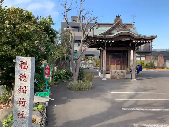 身代わり不動尊に祈る 川崎市高津区 真言宗醍醐派川崎別格本山身代り不動尊大明王院