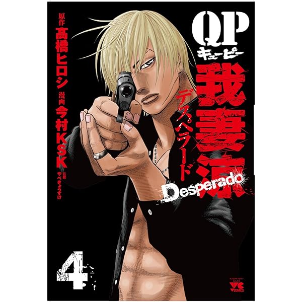 QP 我妻涼 Desperado