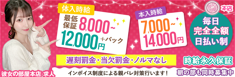横浜の風俗求人：高収入風俗バイトはいちごなび