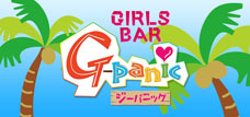 美女キャスト | Ｇ－ＰＡＮＩＣ ＢＬＯＧ「公式」