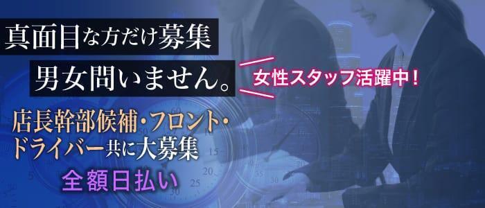 堺市・南河内・南大阪エリア風俗の内勤求人一覧（男性向け）｜口コミ風俗情報局