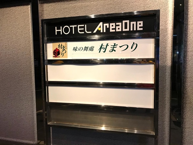 ホテルエリアワン千歳（HOTEL AREAONE） - 宿泊予約は【じゃらんnet】