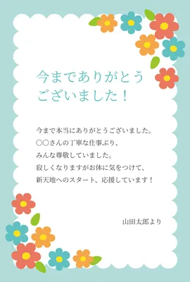 無料オンライン退職祝いカード作成機能Adobe Express