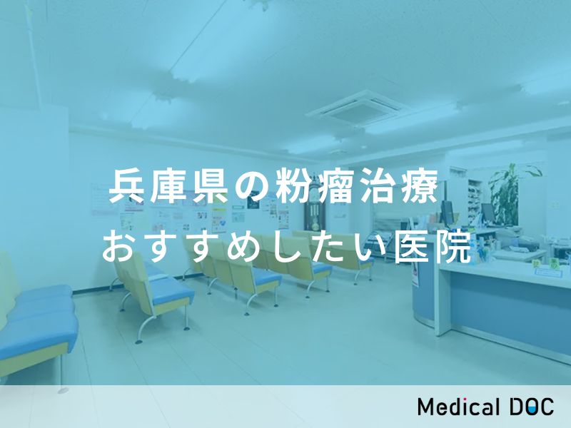 保険で粉瘤（アテローム）除去なら形成外科の姫路さくらクリニック