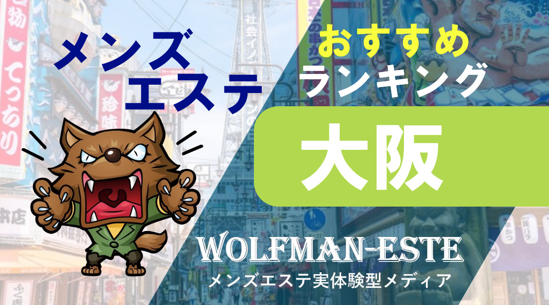 東京都内で洗体が人気のメンズエステ7選！口コミ・評判まとめ | メンエスタウン公式ブログ