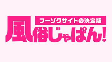 デリヘルじゃぱん！の広告掲載・お問合せは「MR.（ミスター）広告」