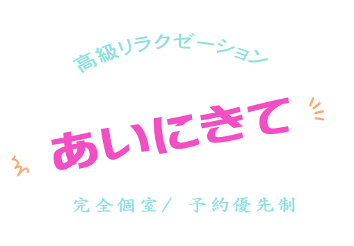 ゆるスパ横浜店 | 横浜・東神奈川 |