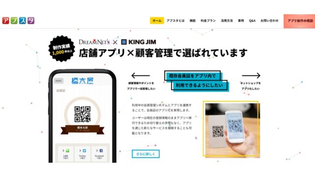 飲食店のアプリデザイン事例 業種別まとめレストランスタ