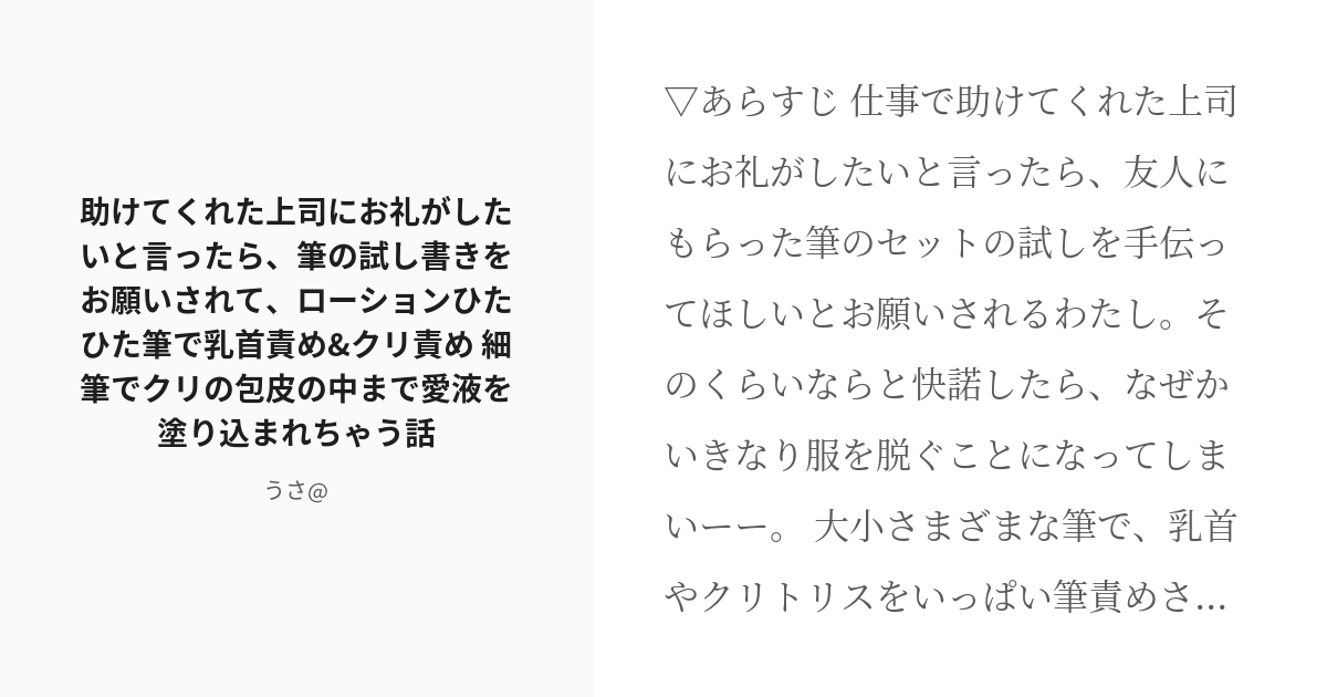 クリ筆 | クリちゃんともも｜クリ責め専門ブログ