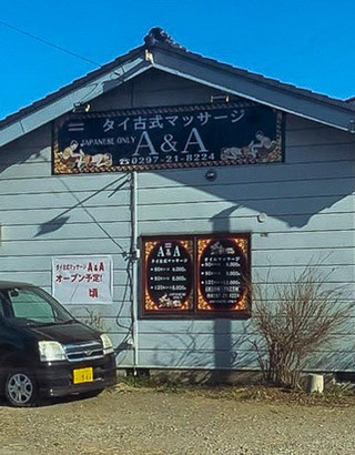 イングオンタイスパ 茨城県古河市尾崎タイ古式マッサージ