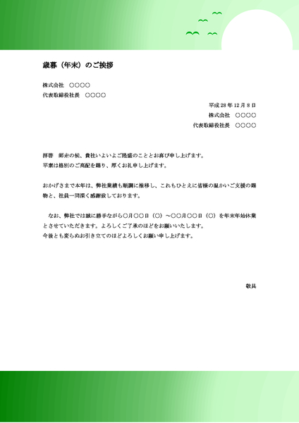 手紙の結びで印象アップ！ビジネスで使える例文をシーン別に紹介！ - キナバル株式会社