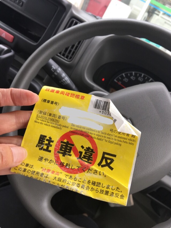 駐車違反の罰金・罰則は？駐車違反について詳しく解説 - カーメンテナンス 車の修理 情報ならダックス glassStyle グラススタイル公式サイト