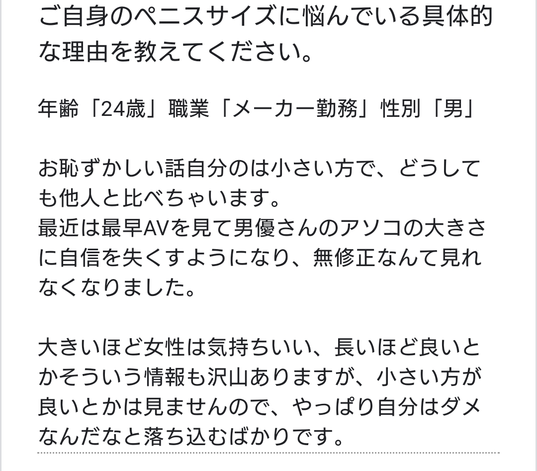 あのキャラはこれぐらい？ち〇この長さと太さの平均 知ってますか？｜BLニュース ちるちる