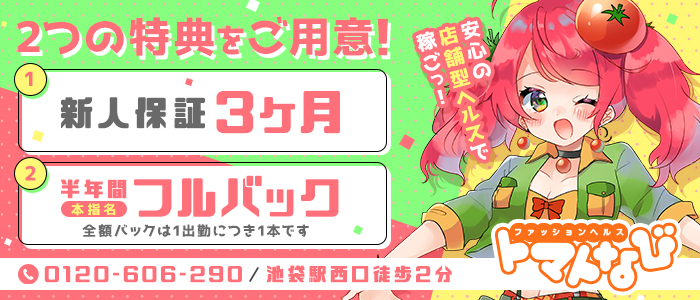 池袋のヘルス人気ランキングTOP7【毎週更新】｜風俗じゃぱん