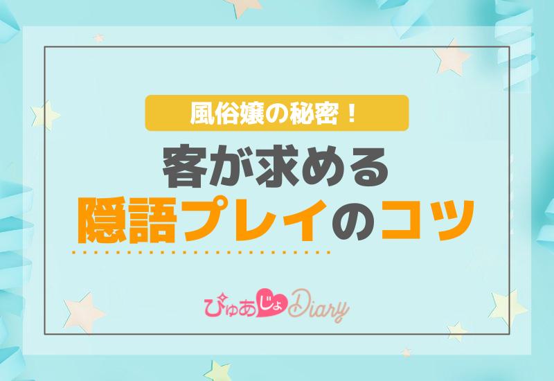 風俗の『業界用語』特集！働く前に言葉を覚えておこう【専門用語/隠語】 | 俺風チャンネル