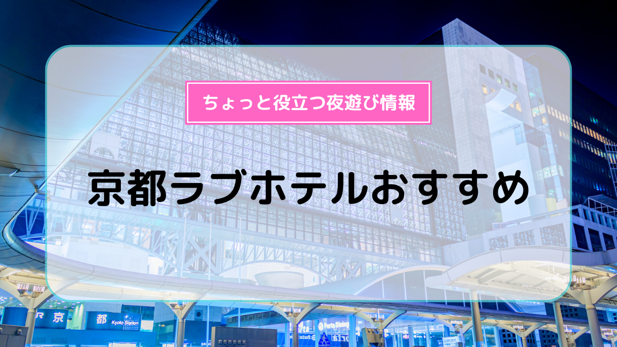 京都の夜遊びスポット 7選 - Wa