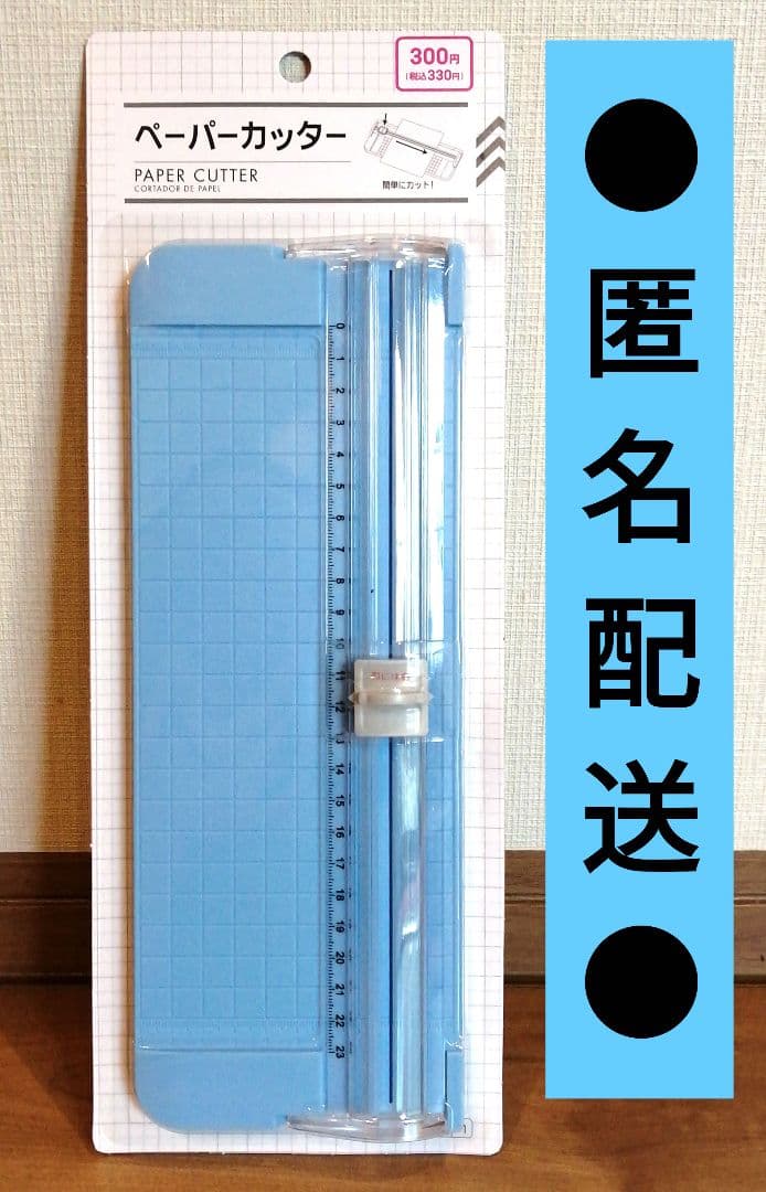 100均ダイソーのペーパーカッター 切れるけど厚口には不向き