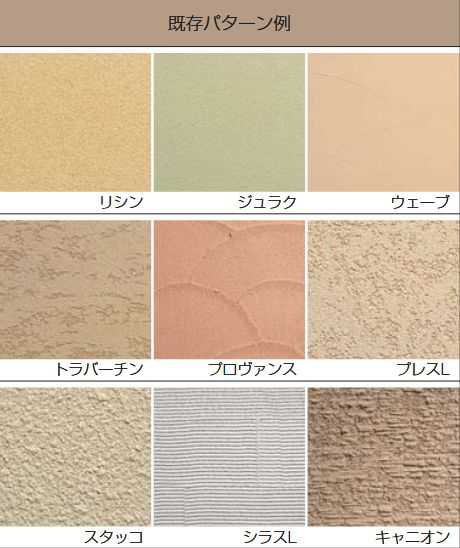 ベルアートの特徴・パターン・色見本・設計価格 – 世田谷の外壁塗装は花まるリフォームへ