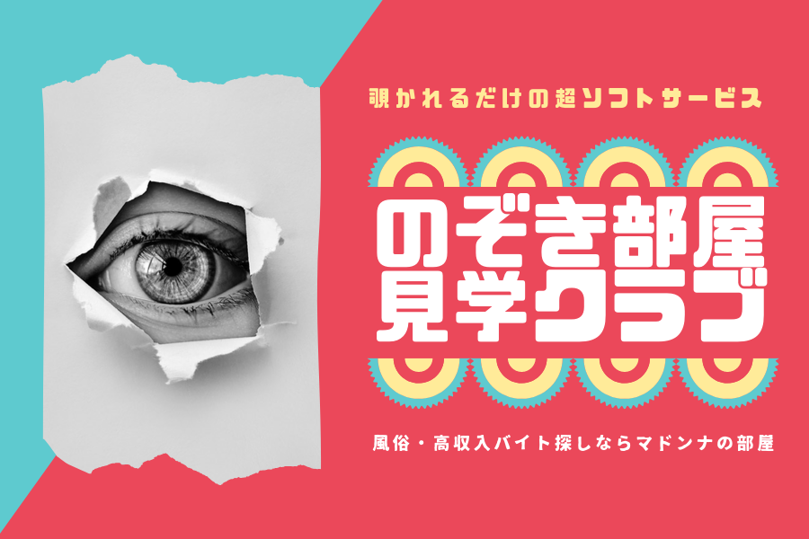 恥ずかしい死に方】歌舞伎町・のぞき部屋盗撮客が刺され死亡かwwwwww : 泉湧く珠玉の情報