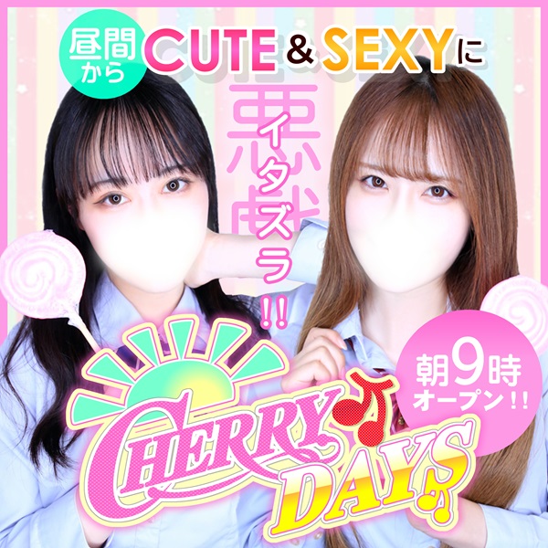 割引｜CHERRY DAYS WEST(チェリーデイズウエスト)（池袋/おっパブ・セクキャバ）