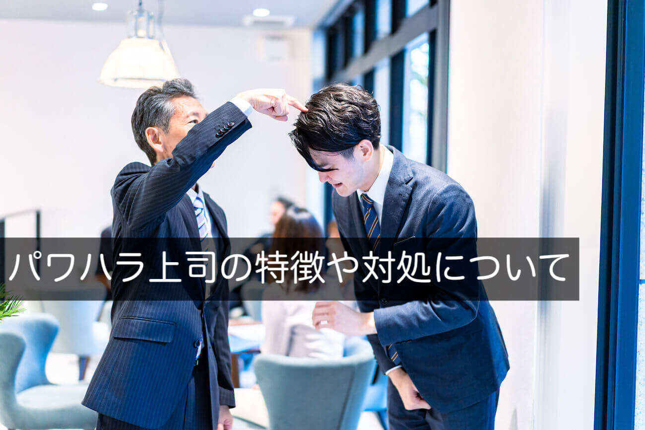 上司の言い方がきついと感じたら？原因の理解と対処法５選