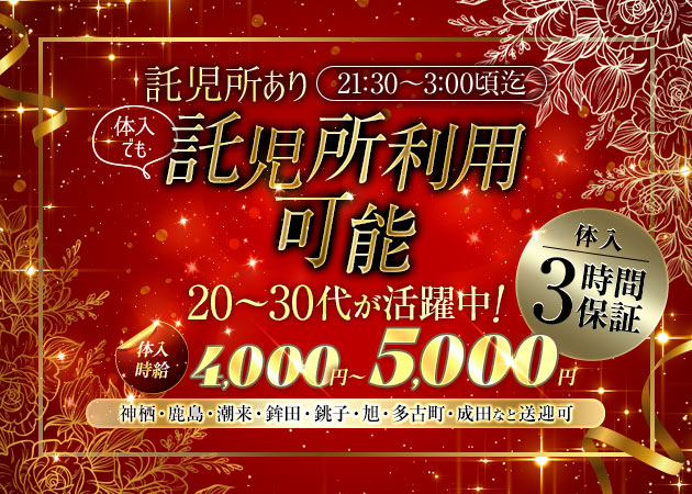 12月最新】神栖市（茨城県） エステの求人・転職・募集│リジョブ