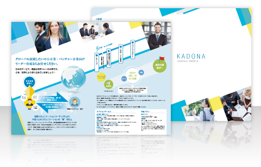 会社案内パンフレットのデザイン作成会社案内制作ラボ