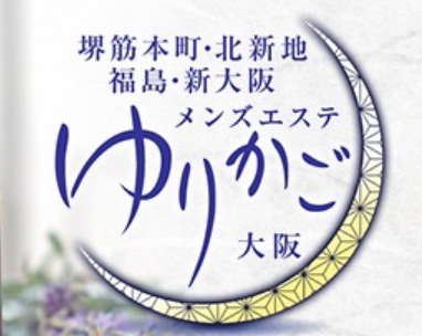 公式】よりみちのメンズエステ求人情報 - エステラブワーク大阪