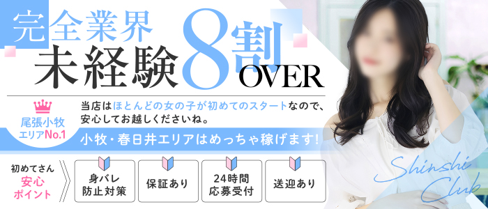 最新版】春日井・一宮・小牧の人気風俗ランキング｜駅ちか！人気ランキング